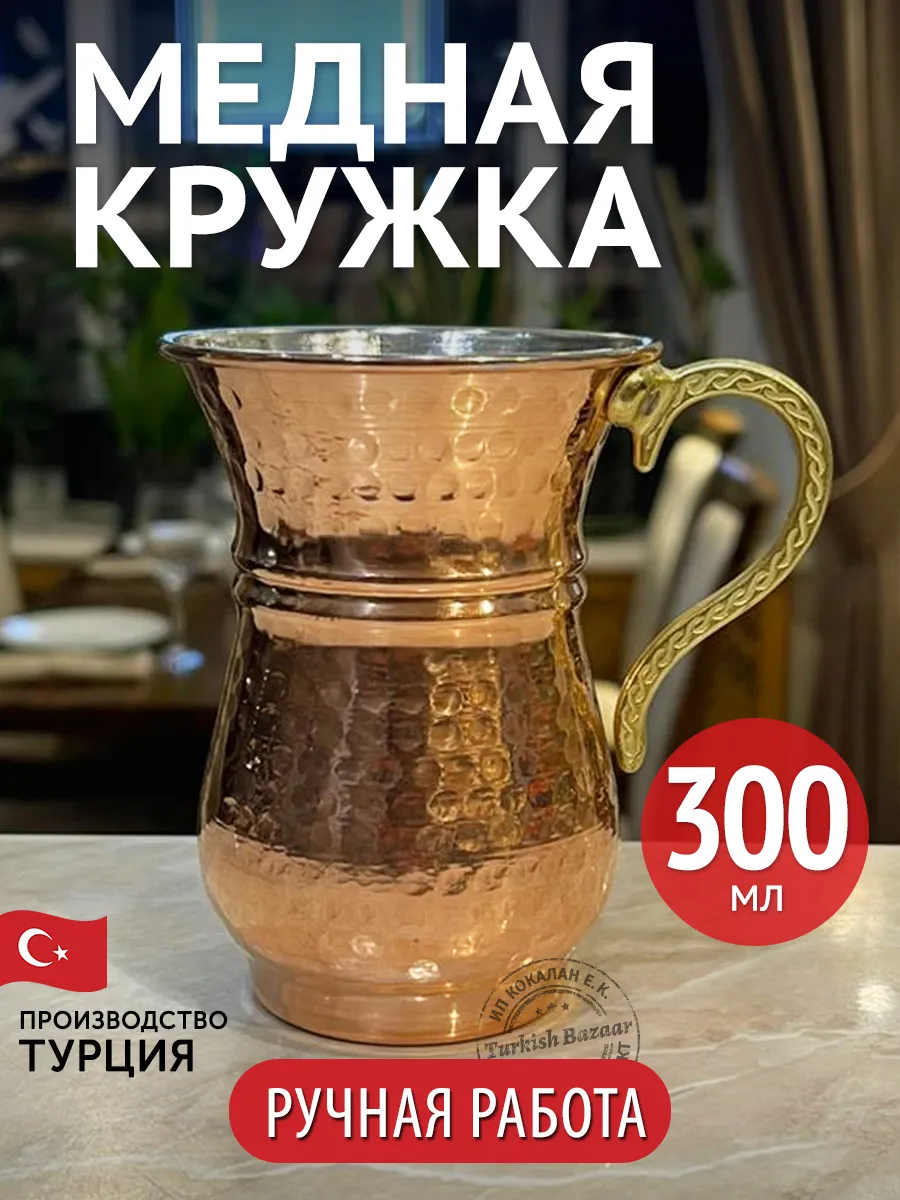 Türk Bakır Ayran Kupası, 300 ml, Türkiye