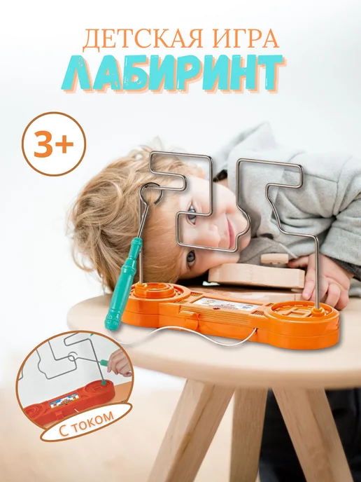 Детская игра лабиринт с током, оранжевый