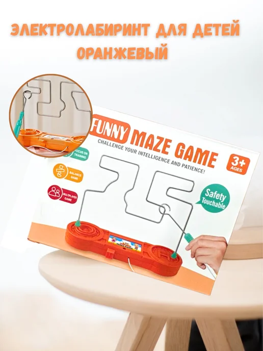 Детская игра лабиринт с током, оранжевый, фото 2