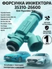Форсунка инжектора Hyundai Solaris Kia Rio Elantra 517630031 купить за 1 502 ₽ в интернет‑магазине Wildberries