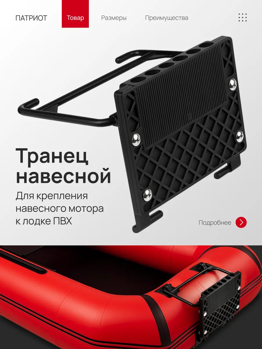 Транец навесной складной для лодки пвх