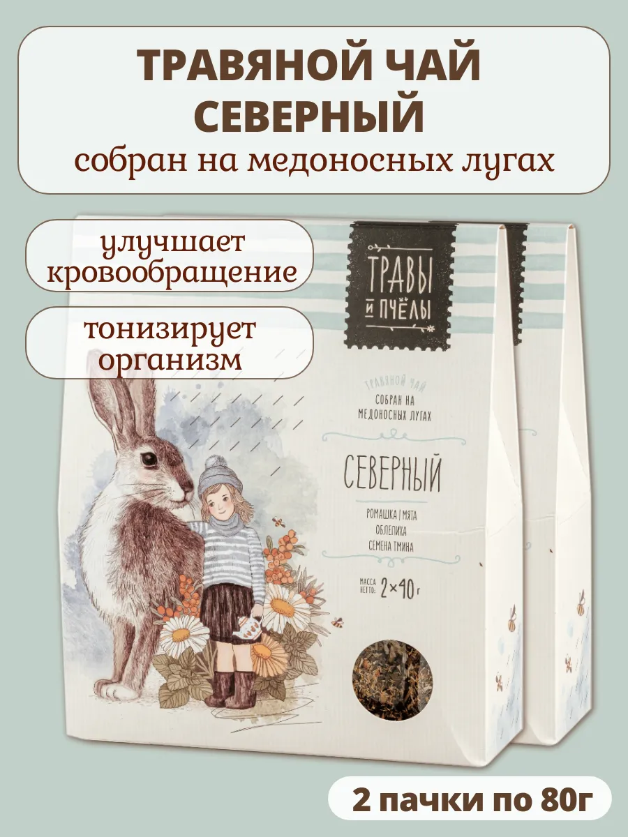 Травяной сбор чай Северный 2х80г