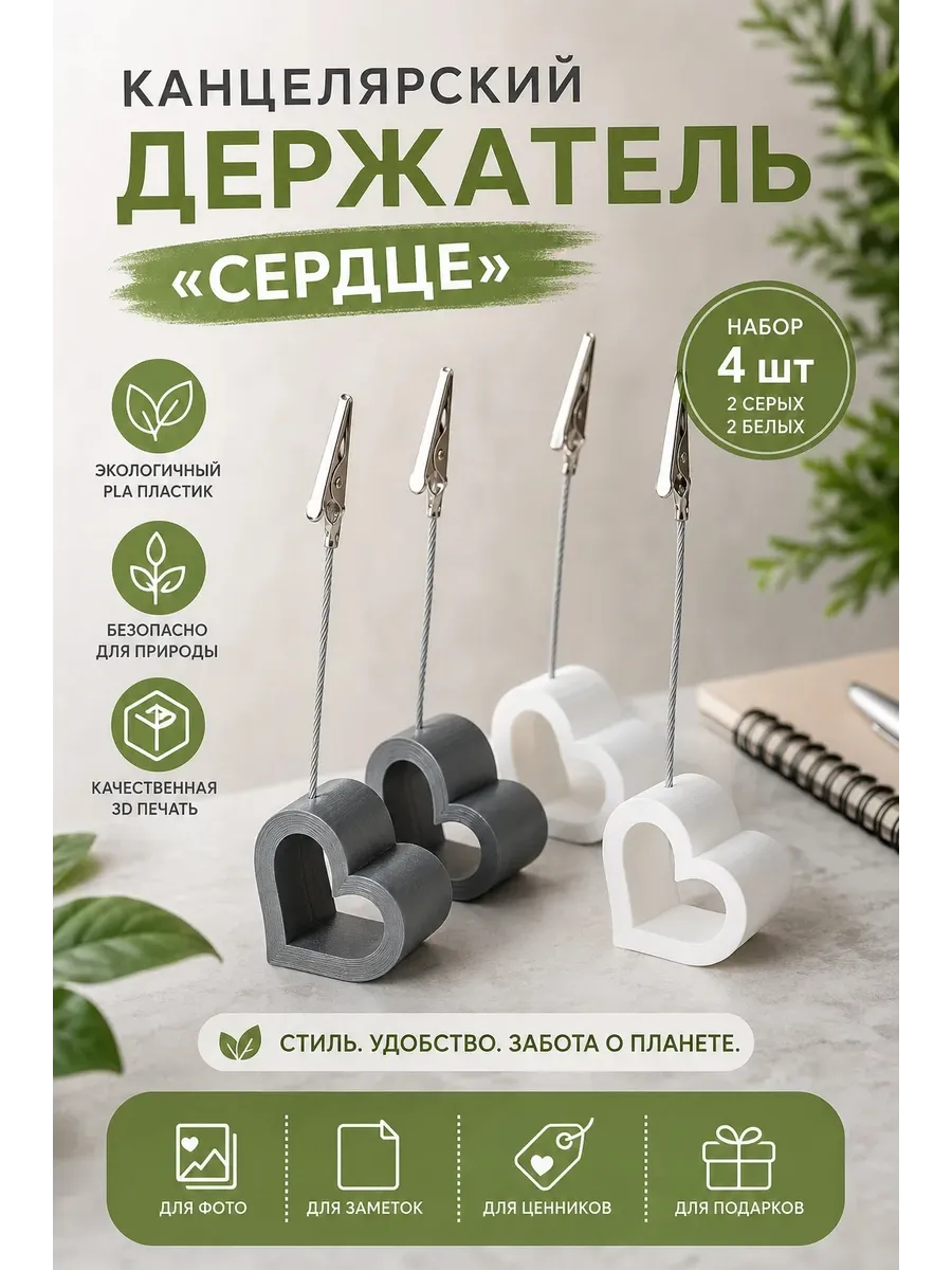 Держатель канцелярский "Сердце" для заметок