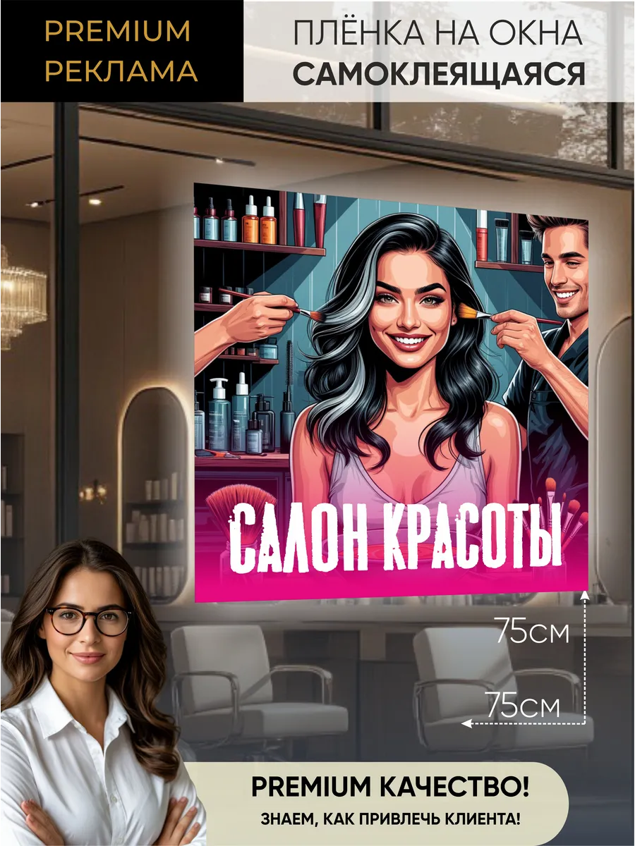 Пленка салон красоты