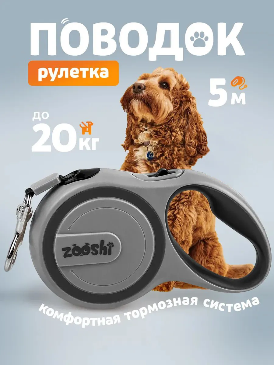 Поводок для собак мелких пород рулетка 5м 20кг