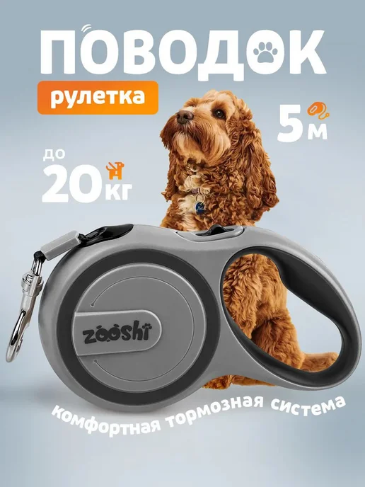 ZOOSHI Поводок для собак мелких пород рулетка 5м 20кг, 20 кг