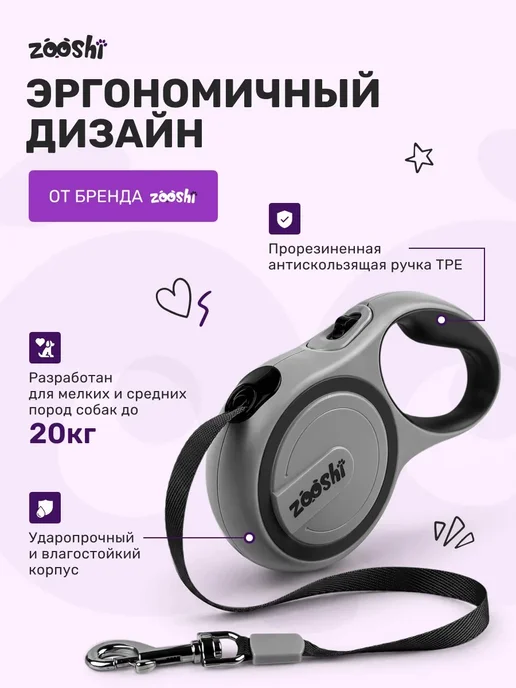 ZOOSHI Поводок для собак мелких пород рулетка 5м 20кг, 20 кг, фото 2