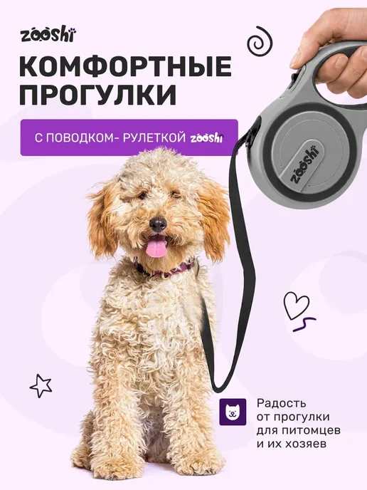 ZOOSHI Поводок для собак мелких пород рулетка 5м 20кг, 20 кг, фото 7