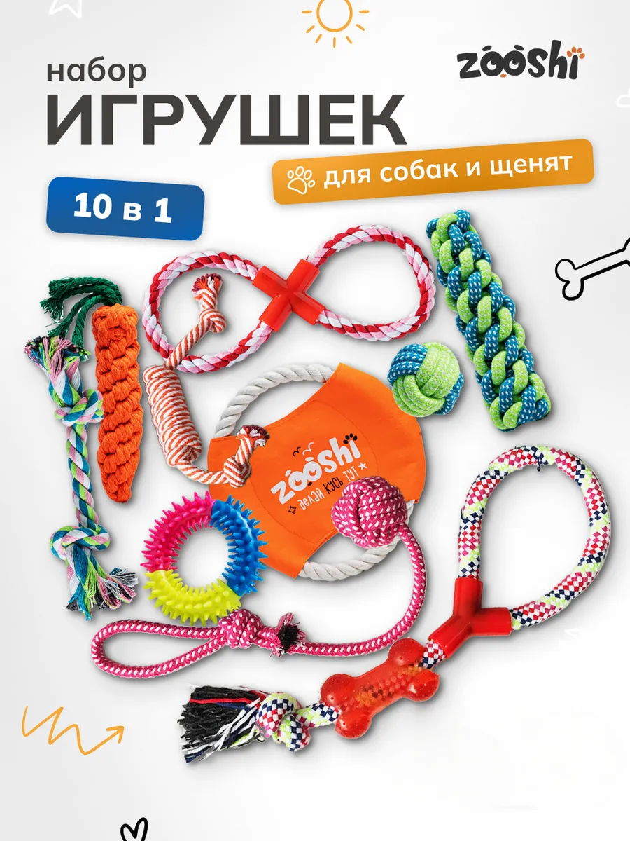 Игрушки для собак крупных и средних пород 10 в 1