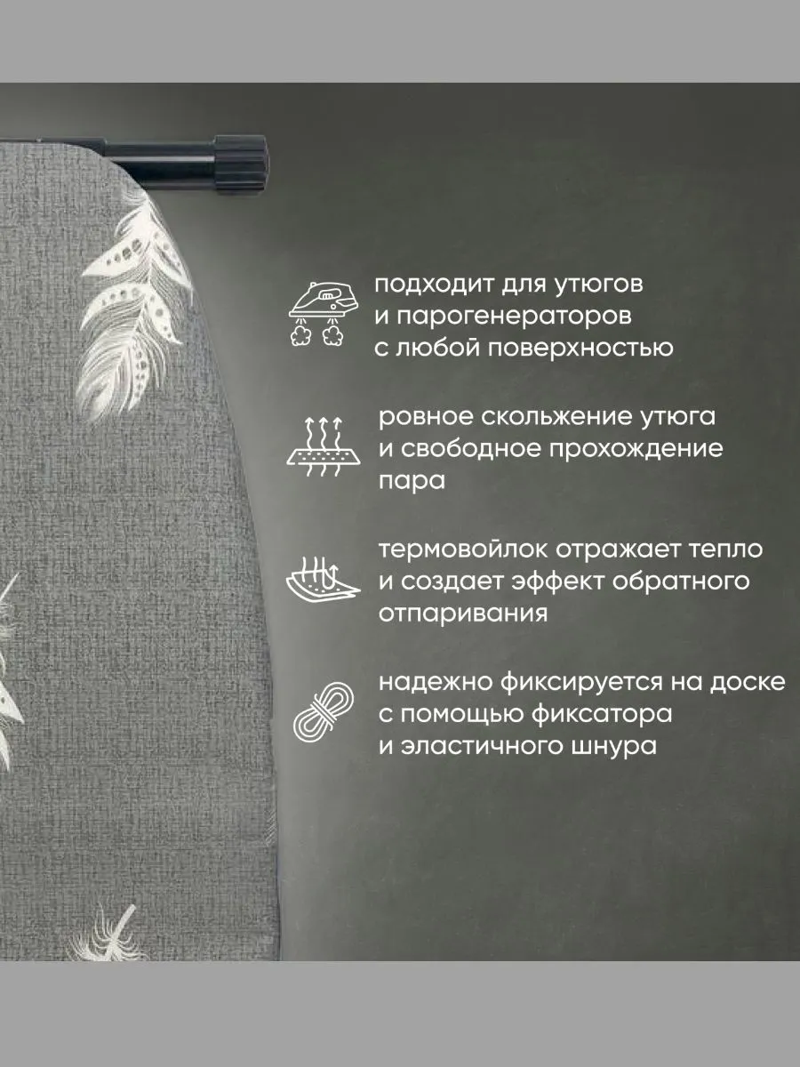 Чехол для гладильной доски