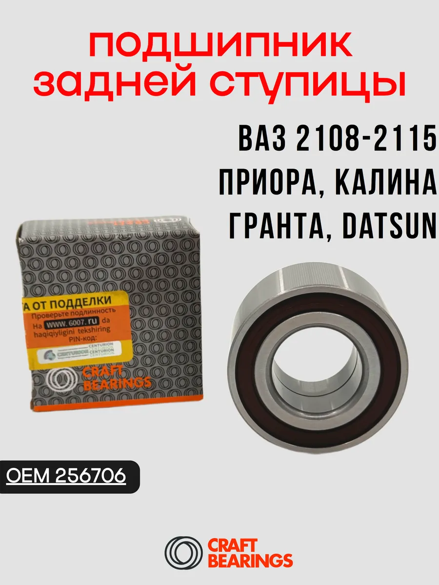 Подшипник задней ступицы Ваз 2108, Приора, Гранта, Калина
