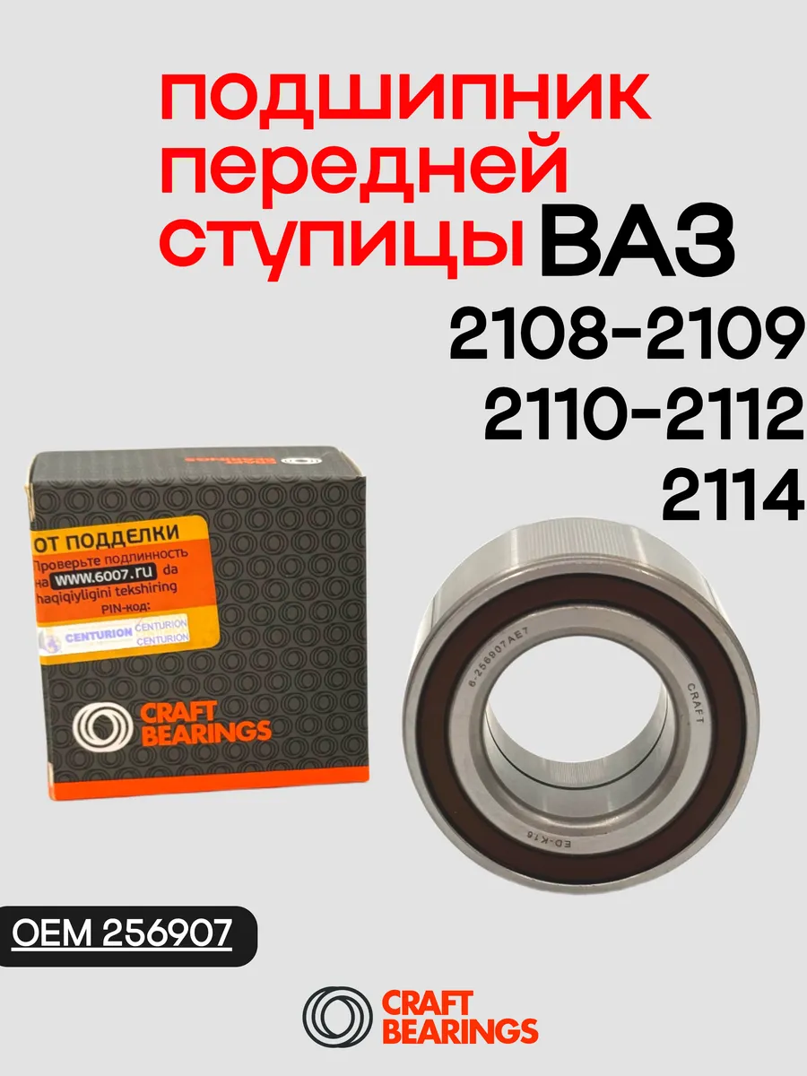Подшипник ступицы Ваз 2108 2110 2114 передний