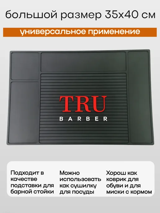 Термо коврик подставка для парикмахерских инструментов, черный, фото 4