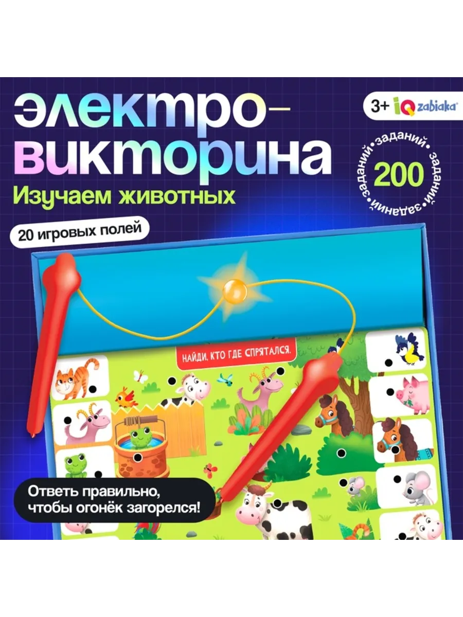 Электровикторина о животных для детей от 3 лет