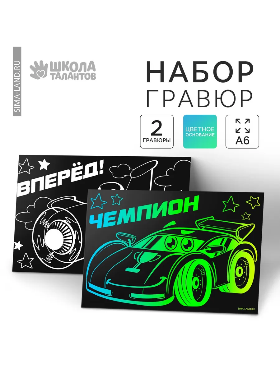 Гравюра "Чемпион", полноцветное основание, набор 2 шт