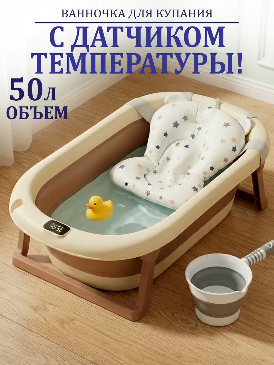 Ванночка для купания новорожденных складная