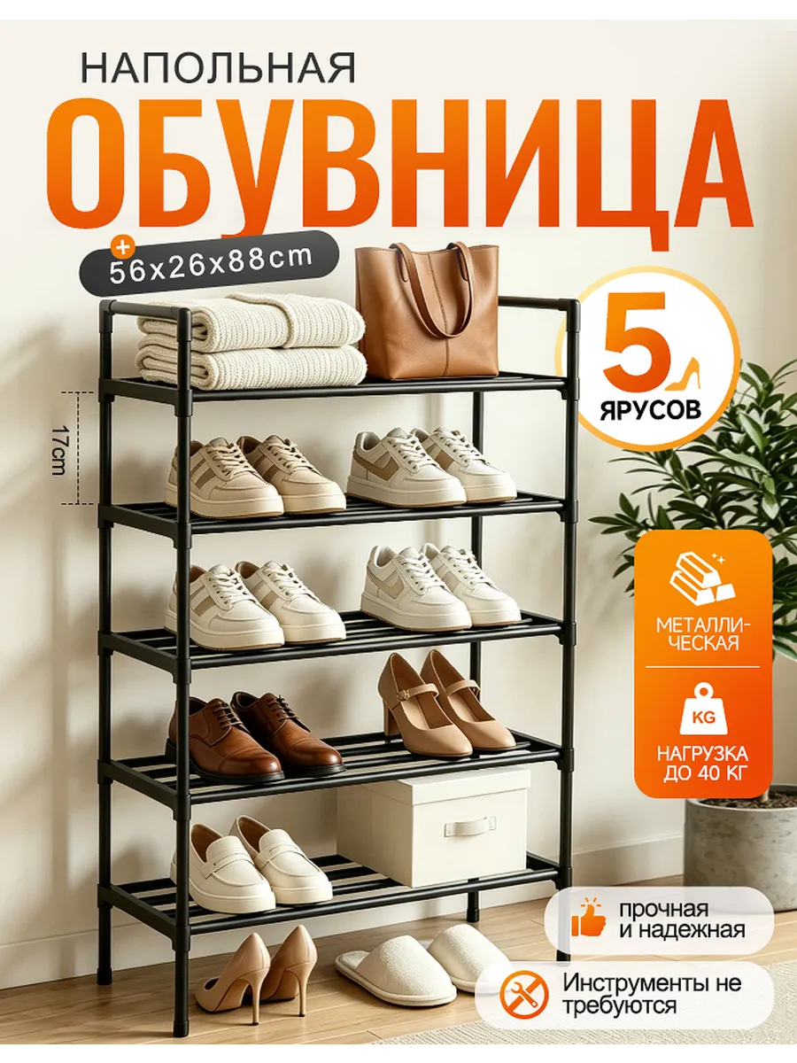 Обувница в прихожую узкая металлическая полка 5 яруса