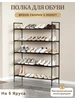 Обувница в прихожую узкая металлическая полка 4 яруса 517903065 купить за 644 ₽ в интернет‑магазине Wildberries