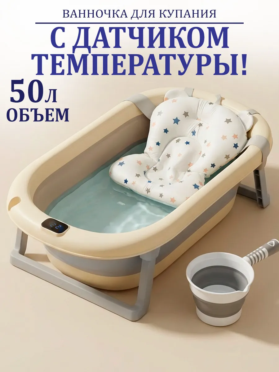 Ванночка для купания складная