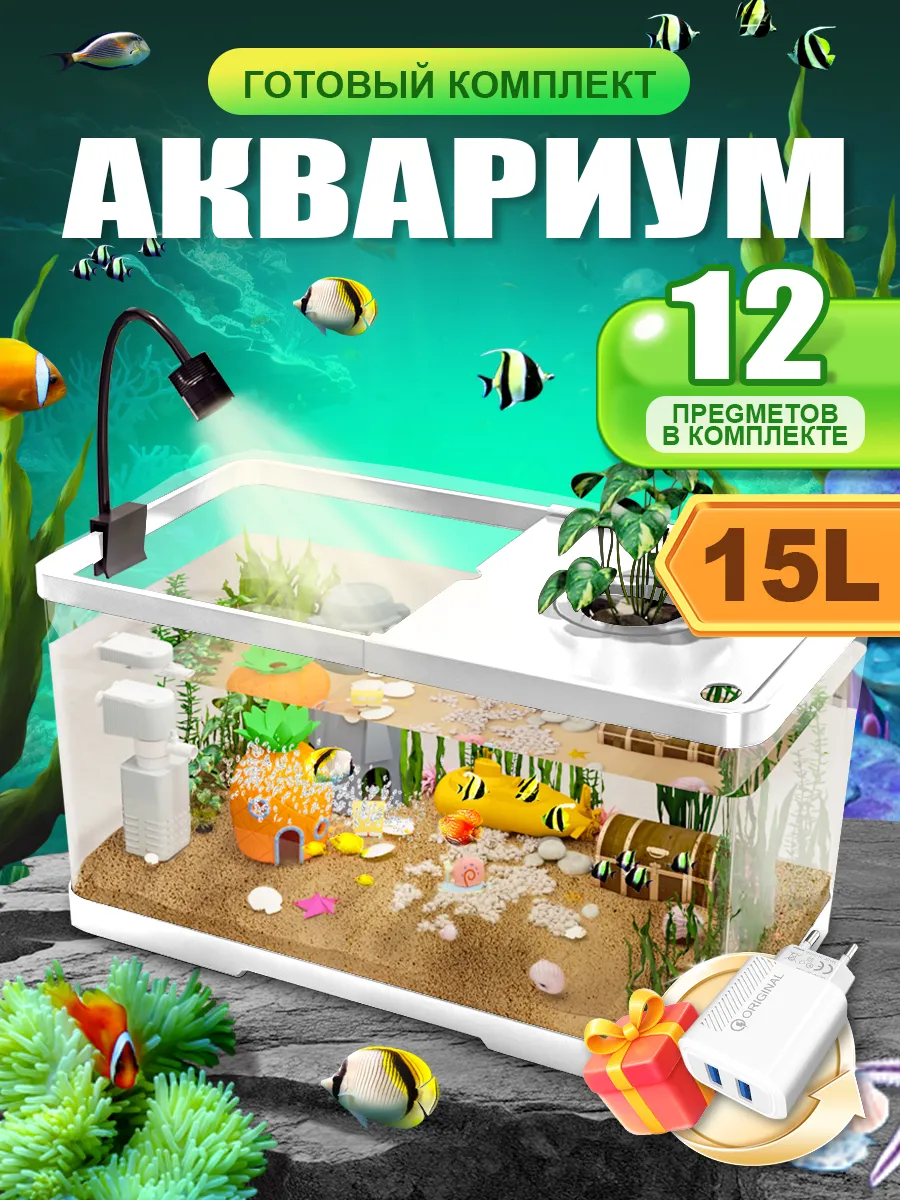 Аквариум 15L