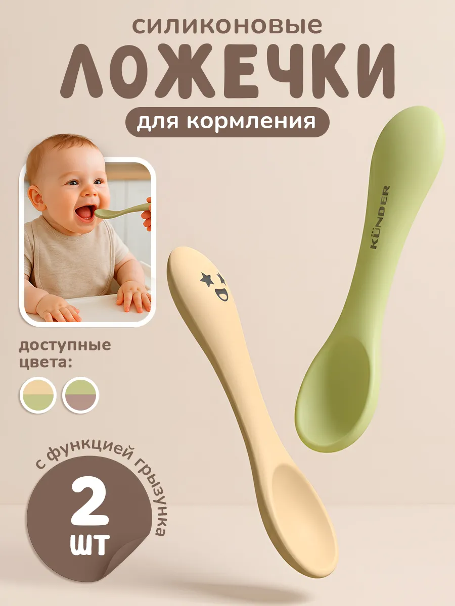 Ложка для кормления и прикорма малышей набор 2 шт