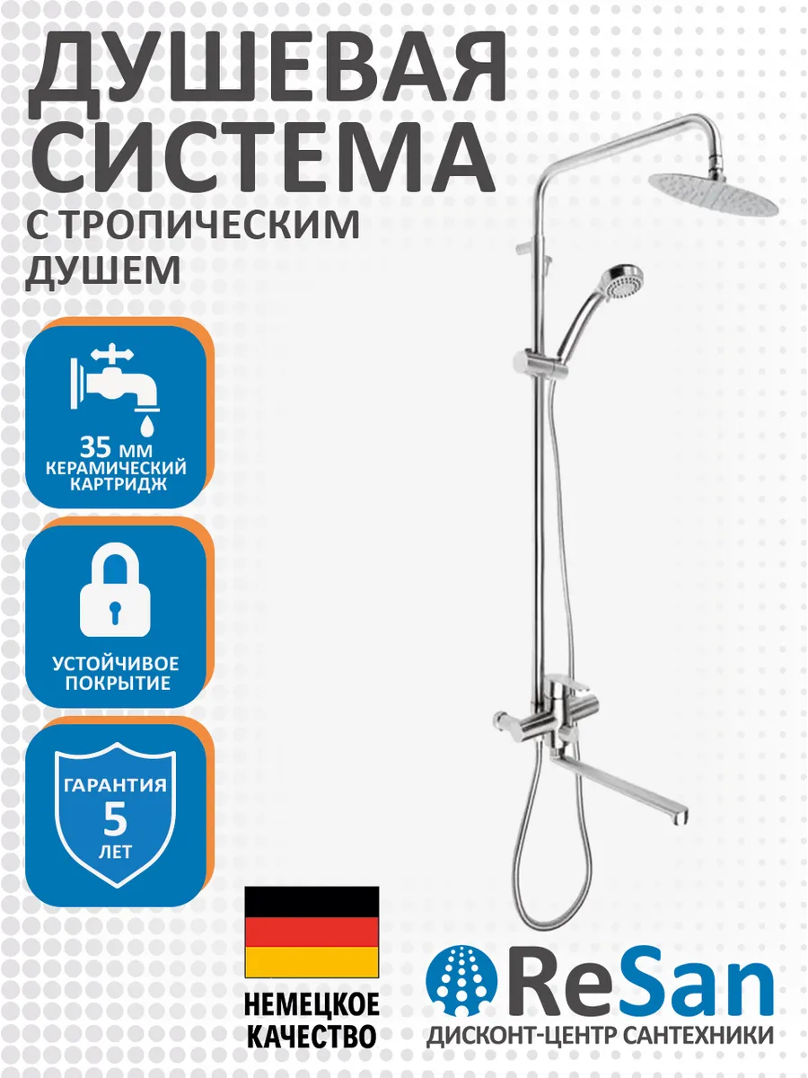 Душевая система со смесителем и тропическим душем Нержавеюща