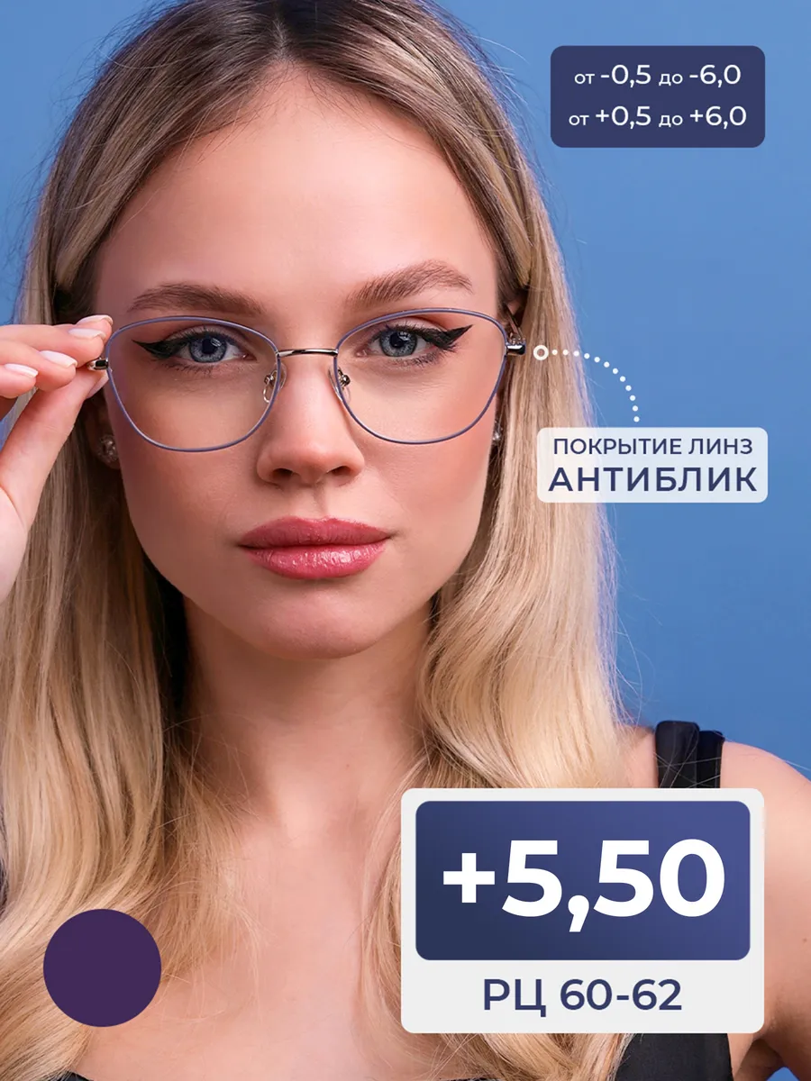 Очки для чтения PD 60-62 с антибликом (+5.50)