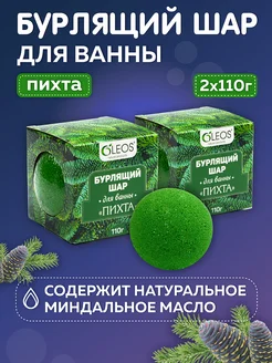 Бомбочка для ванны Пихта, 2 шт