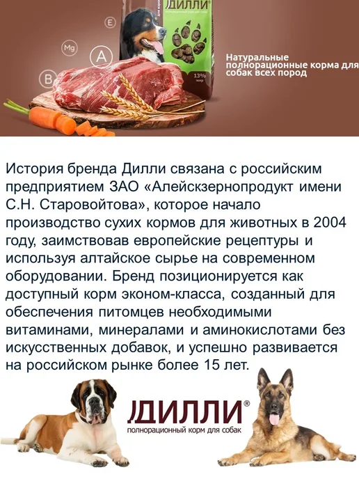 Сухой корм ДИЛЛИ Говяжий Гуляш для собак, 1 кг, фото 4