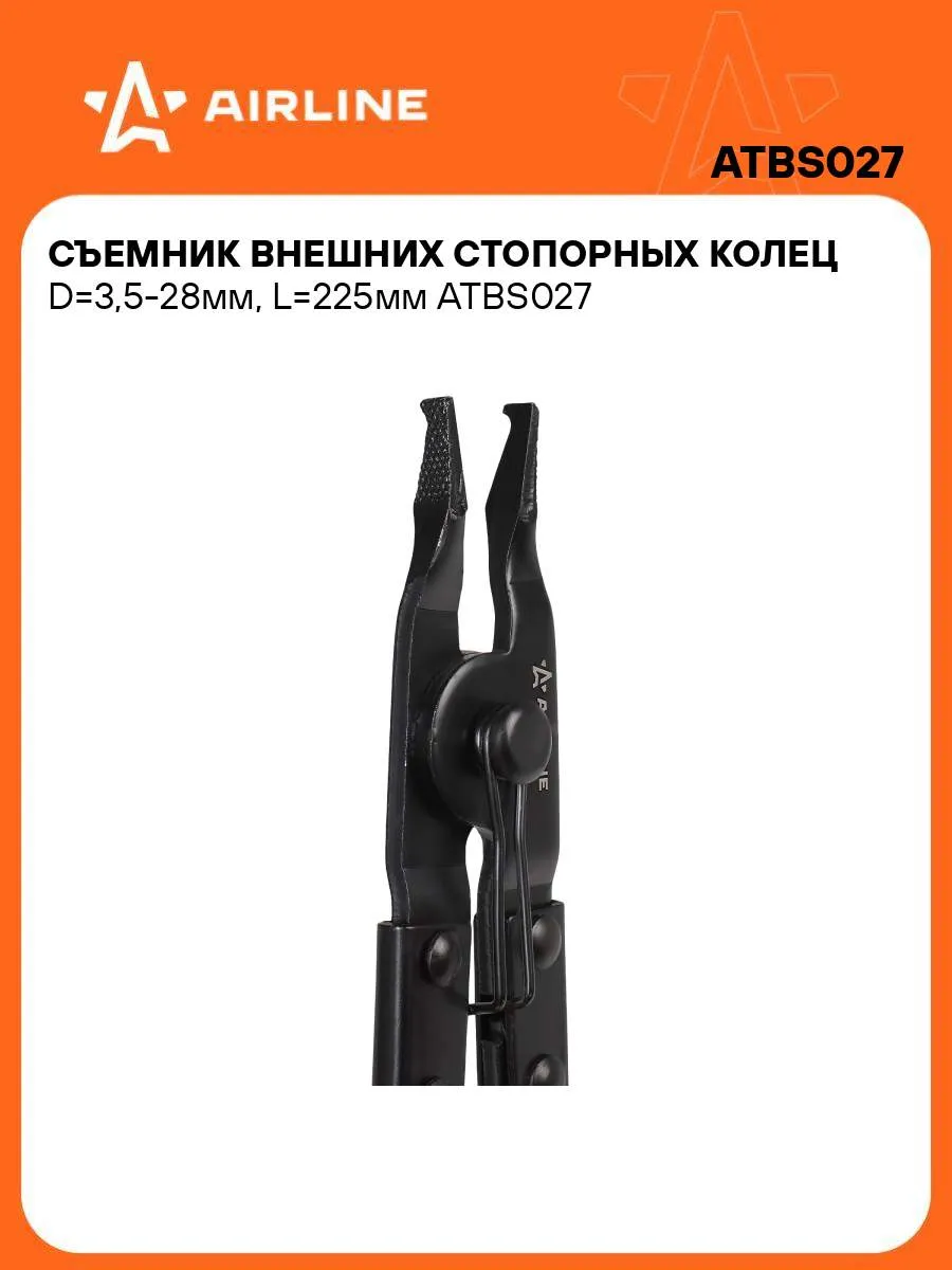 Съемник стопорных колец универсальный