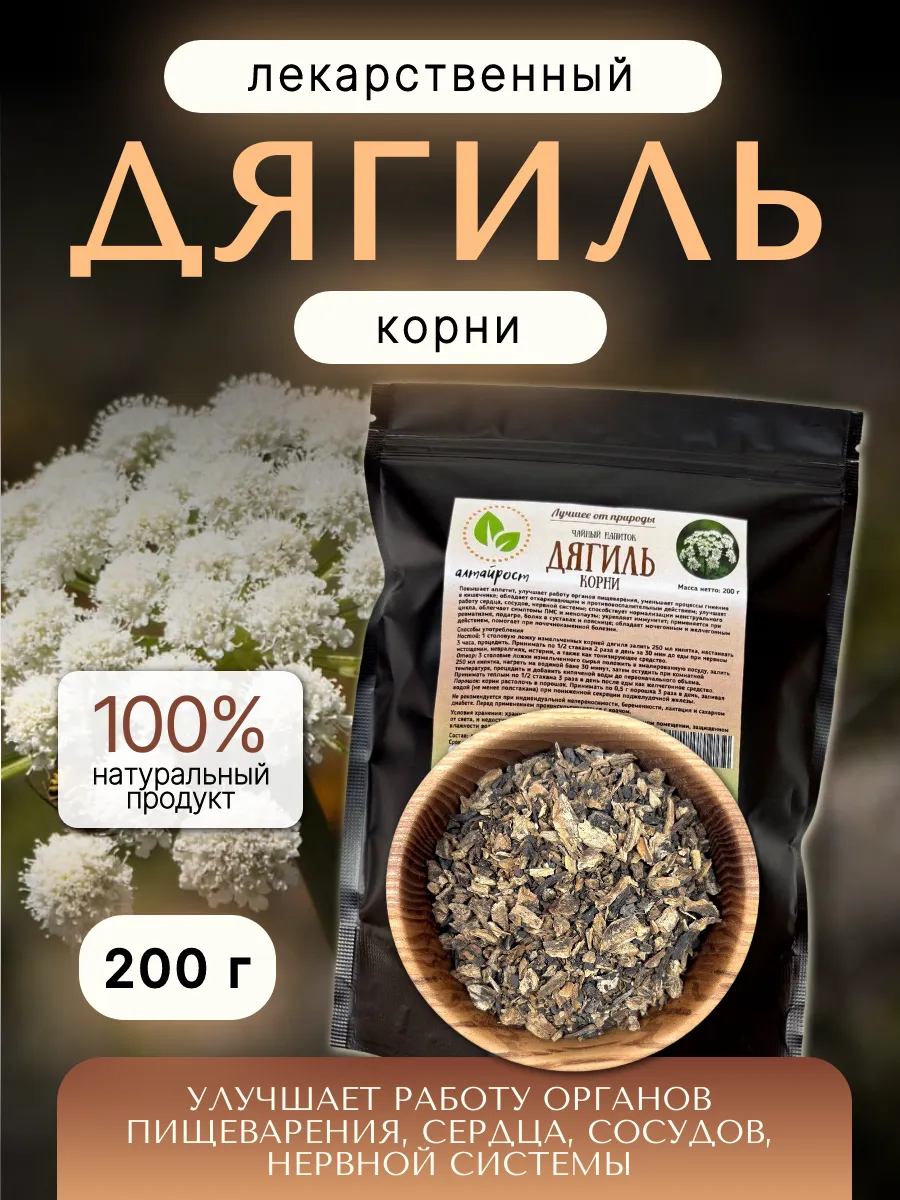 Дягиль лекарственный (корни), 200 г