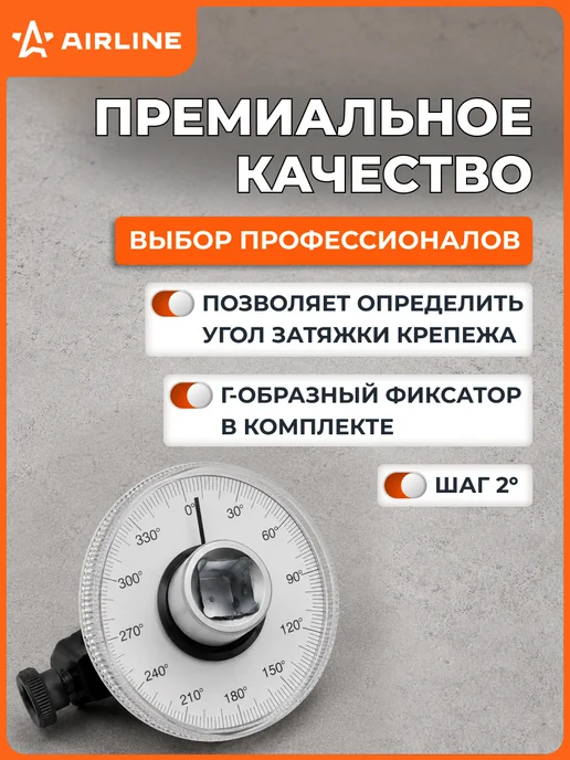 Угломер для поворота болтов 1 2" 360 градусов механический, вариант, фото 2