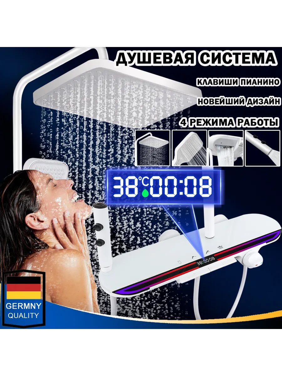 Душевая система с тропическим