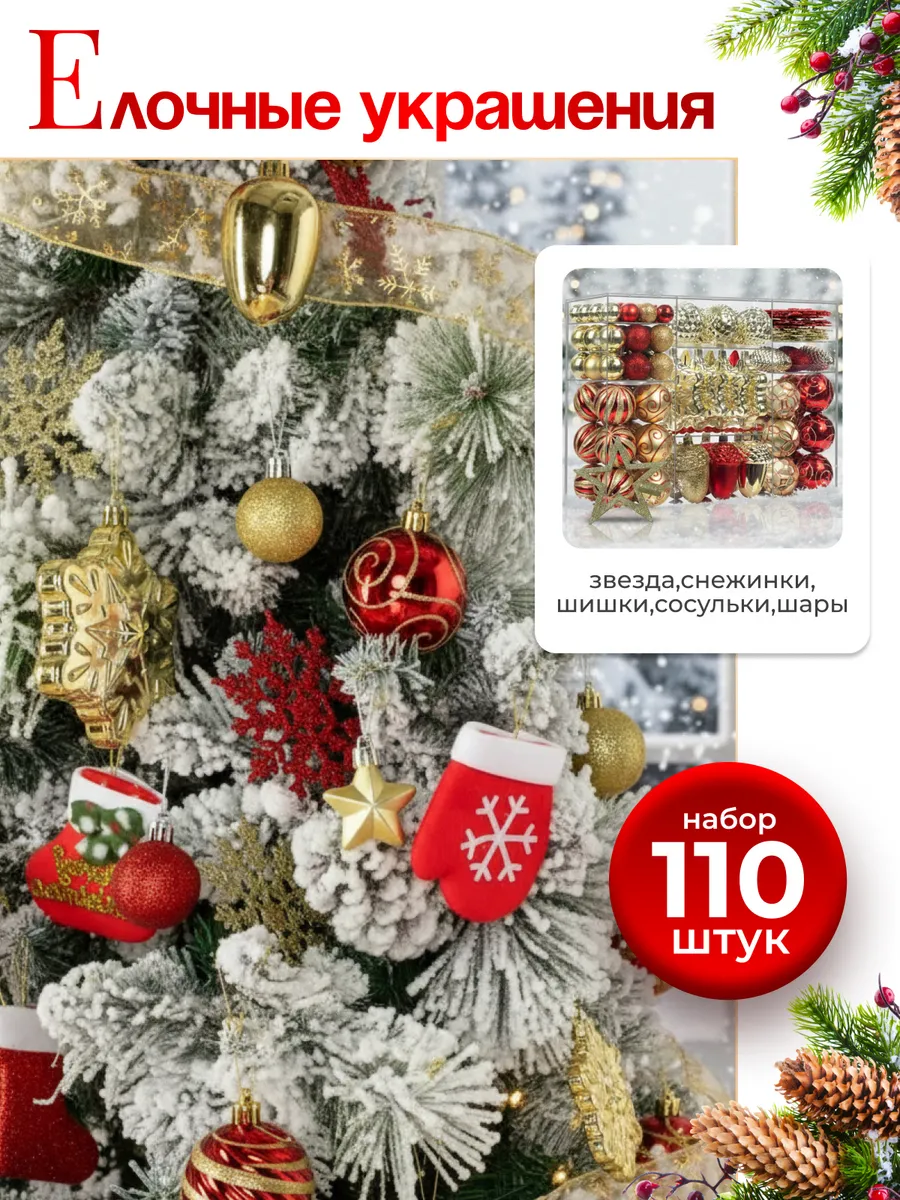 Елочные игрушки на елку шары, звезда и снежинки набор