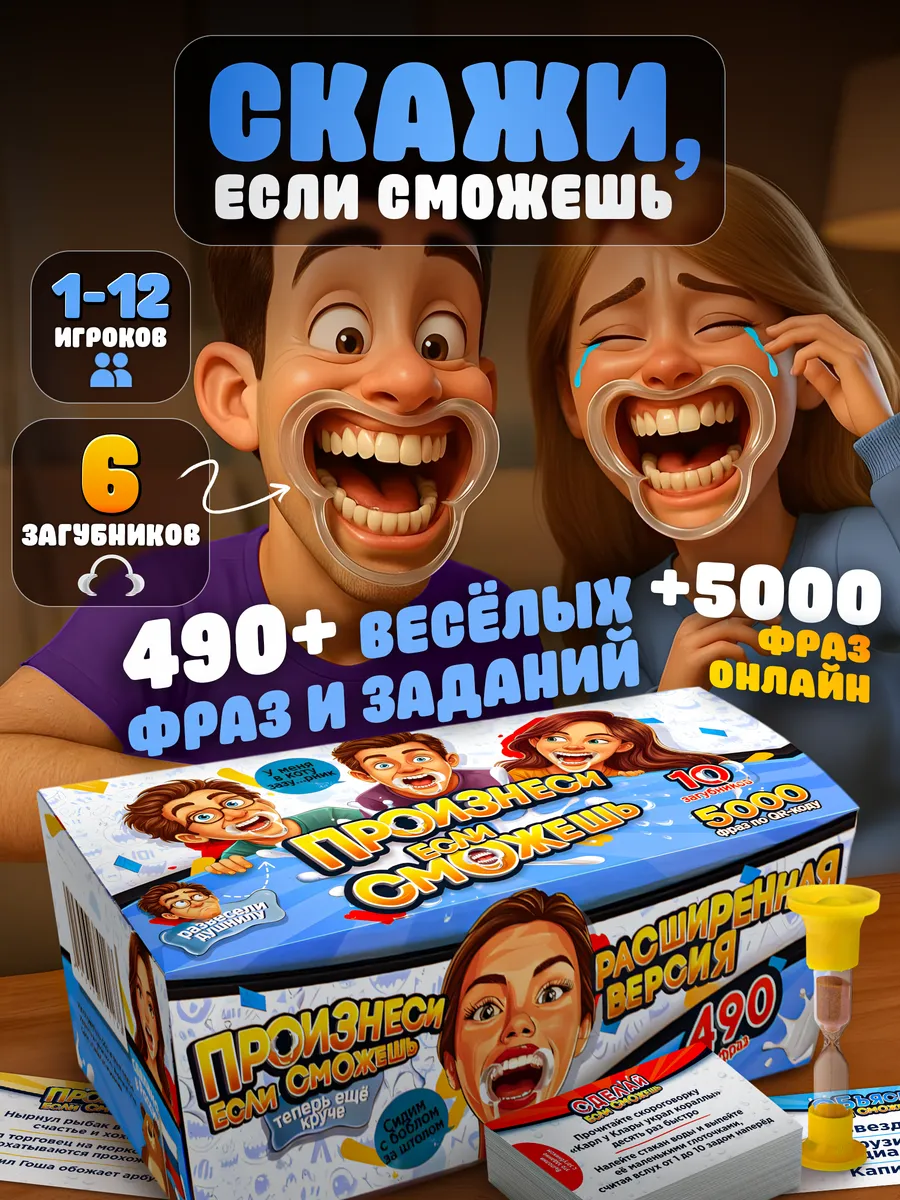 Настольная игра Скажи если сможешь для компании