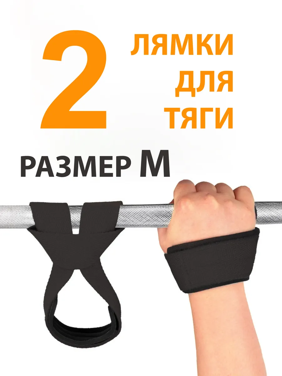 Лямки для тяги штанги петли
