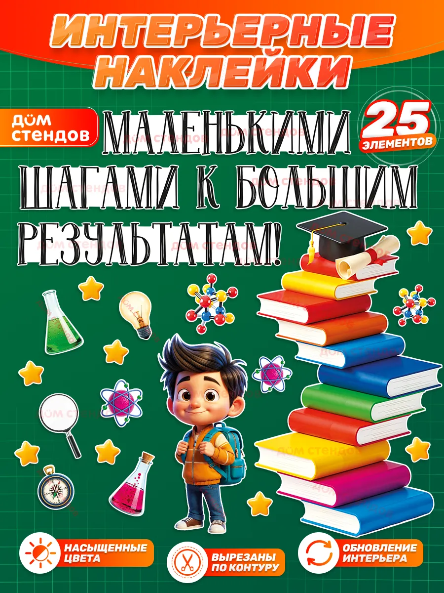 Наклейки, интерьерные на стену, Наука