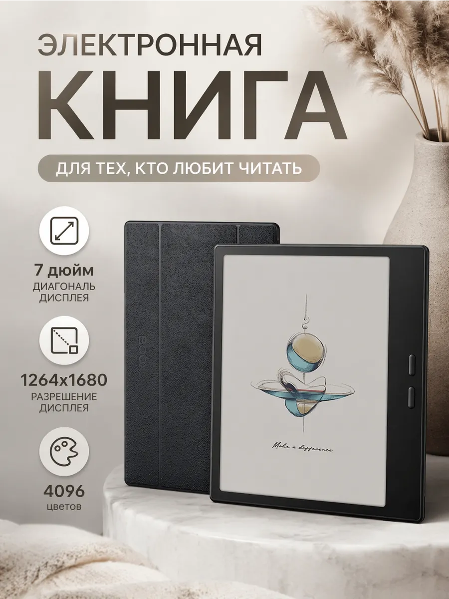 Электронная книга цветная COLOR 7 ( Gen II )