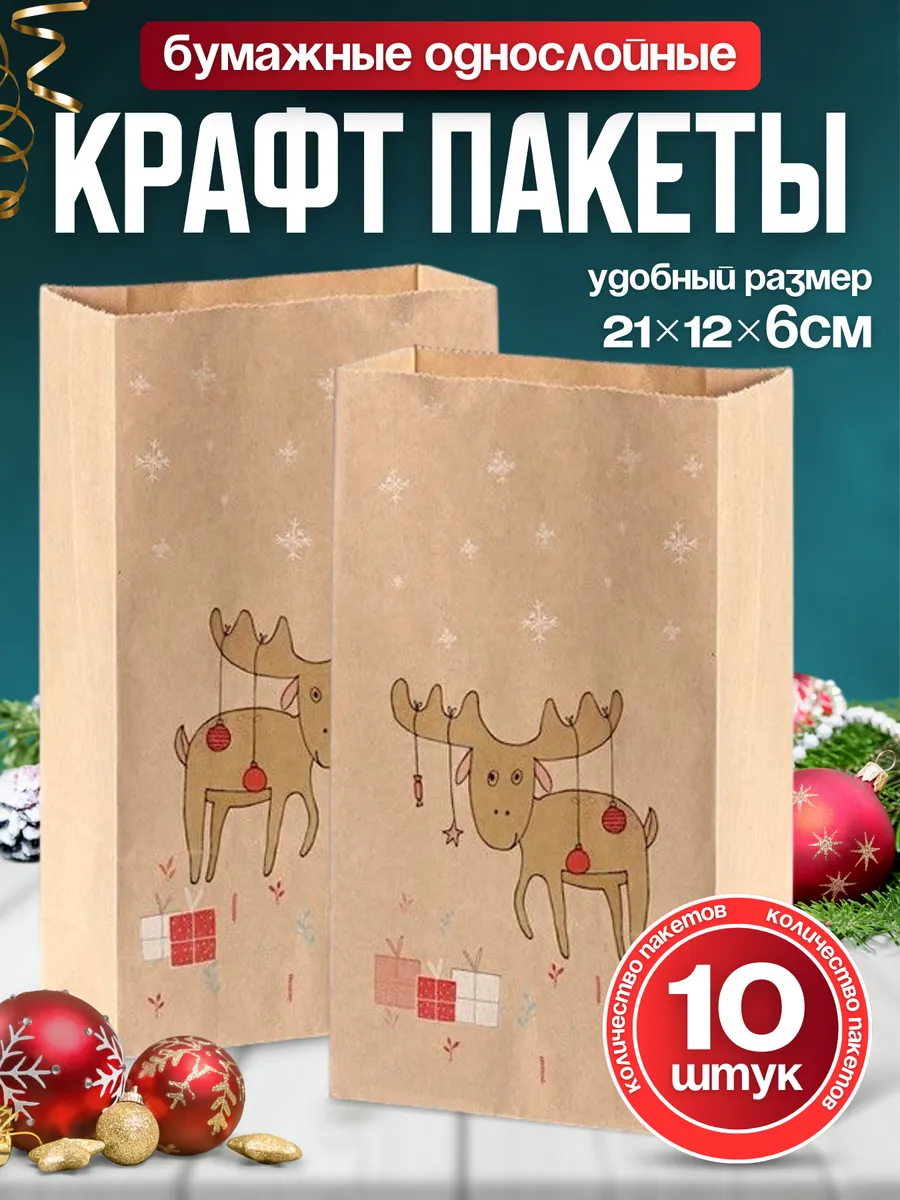 Подарочный Новогодний детский пакет Крафтовый