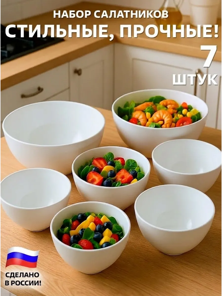 Набор салатников 7 шт
