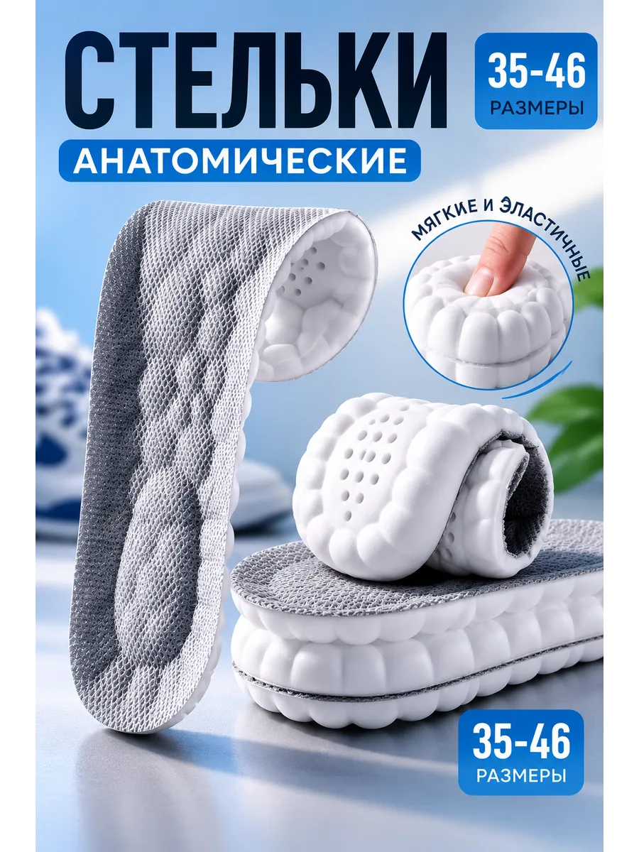 стельки