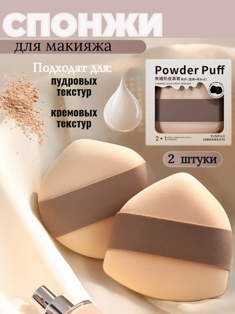 Спонжик для макияжа для тонального