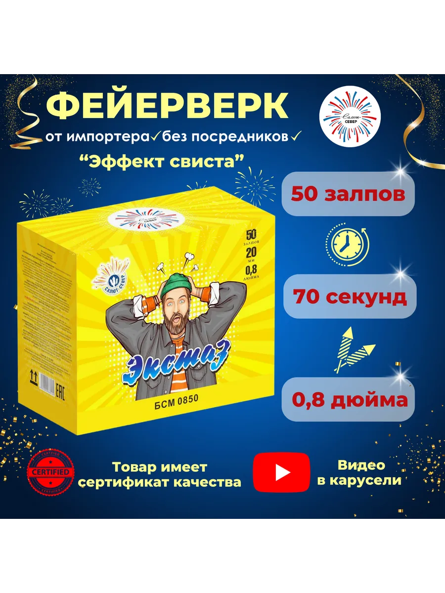 Салют Фейерверк "Экстаз" 50 залпов 70 сек