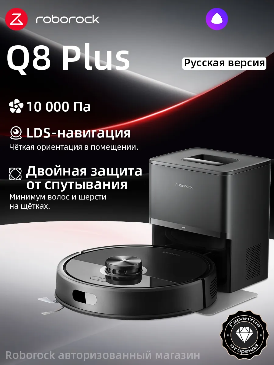 Робот-пылесос Q8 Plus (Русская версия),с влажной уборкой