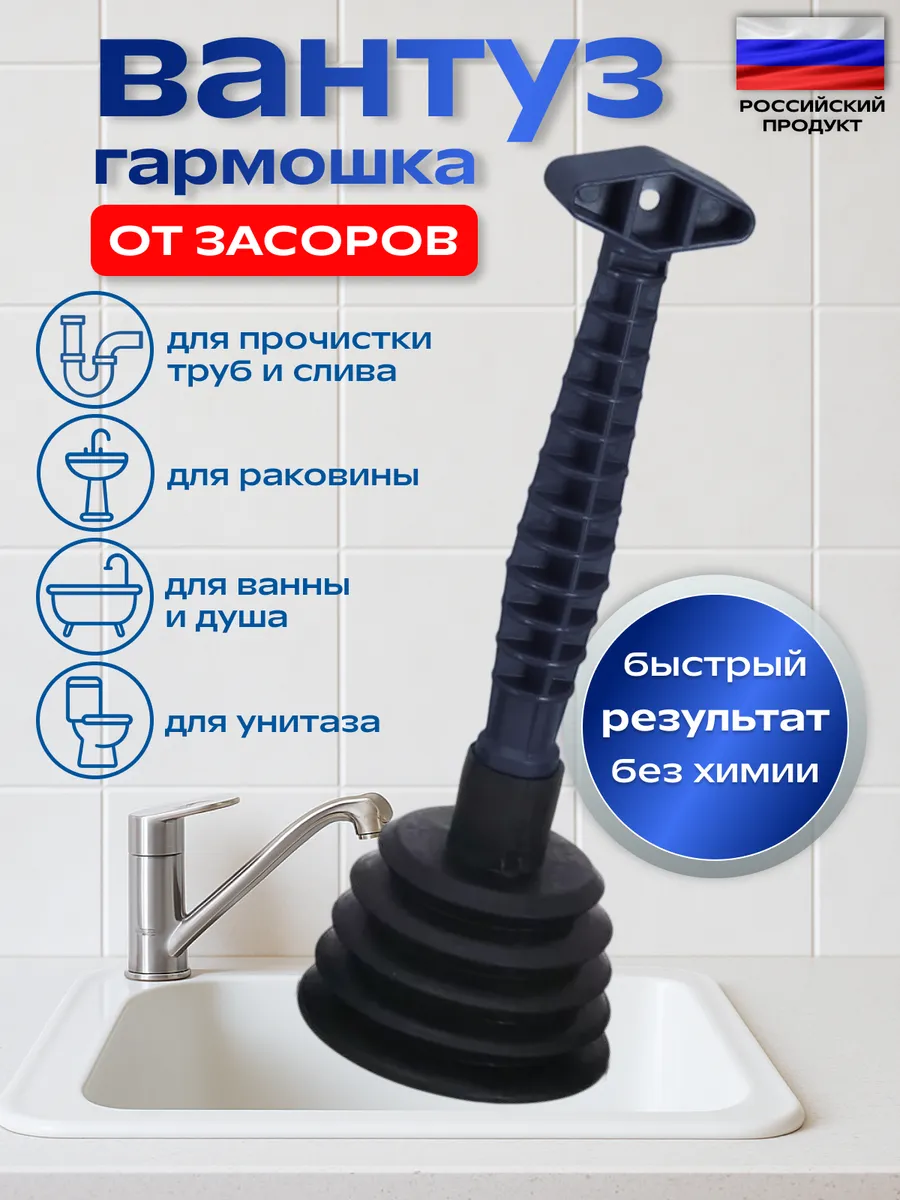 Вантуз вакуумный гармошка для раковины и ванны