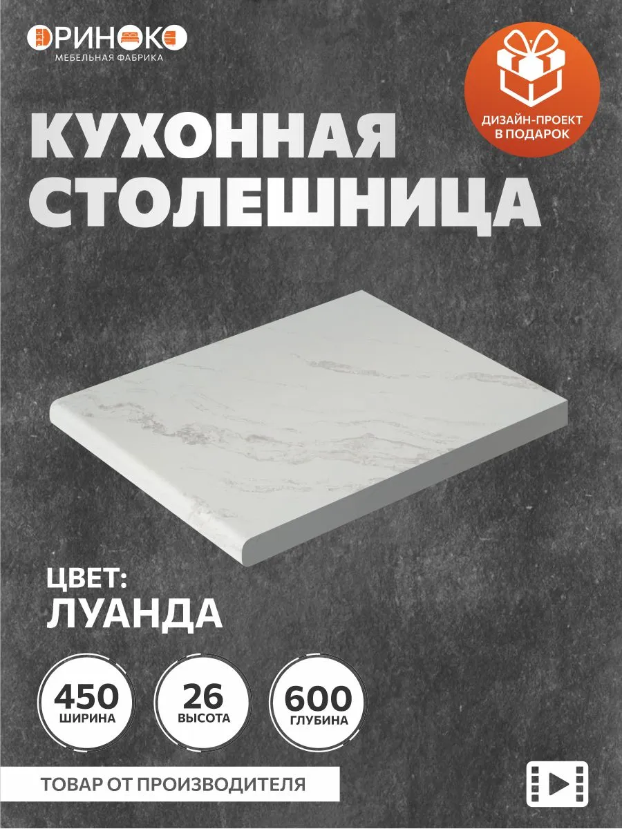 Столешница для кухонного гарнитура