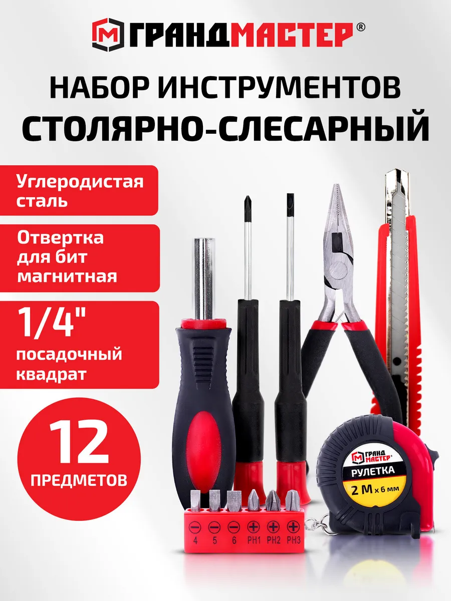 Набор инструментов для дома профессиональный 12 предметов