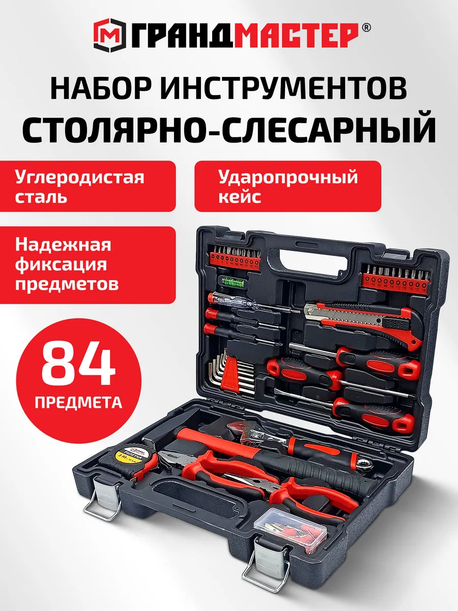 Набор инструментов для дома профессиональный 84 предмета