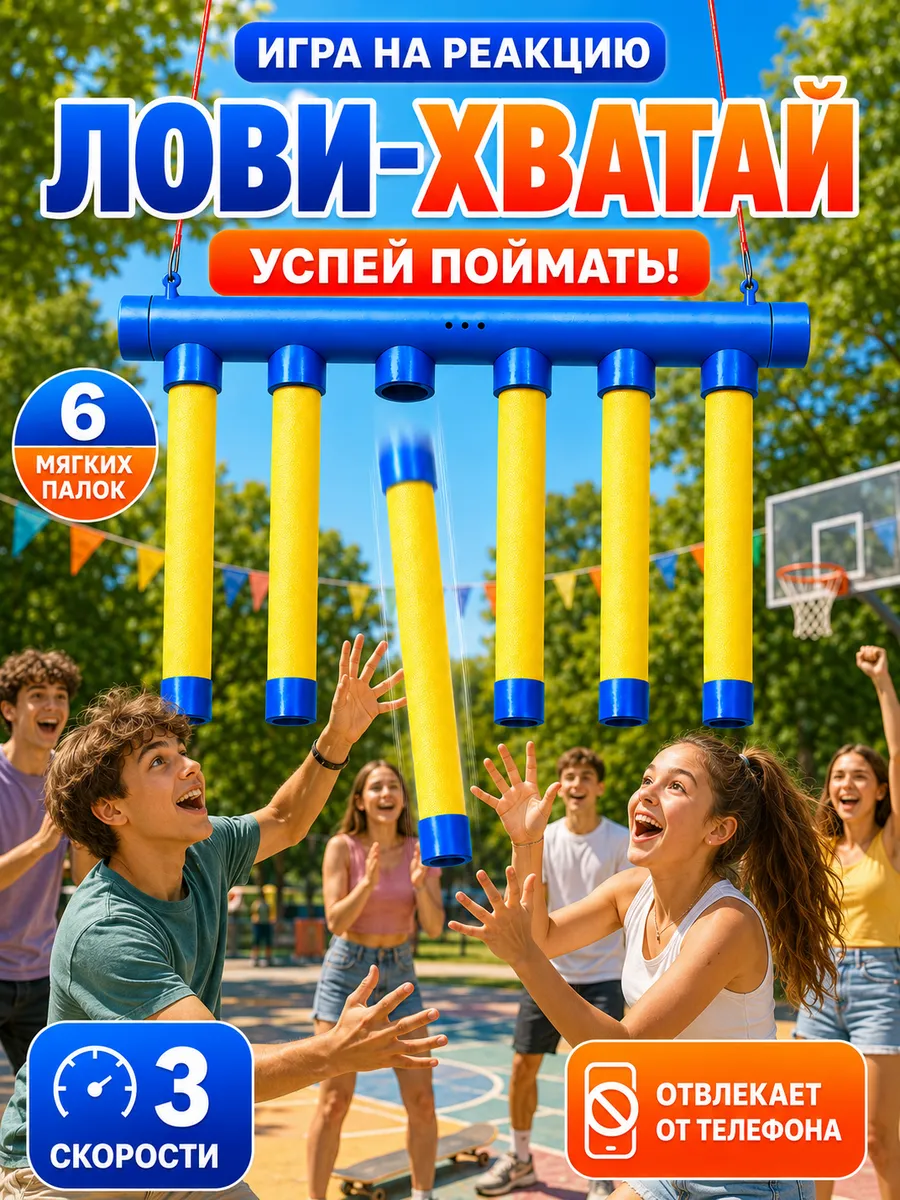 Нейро игра на реакцию и внимание для детей лови палку