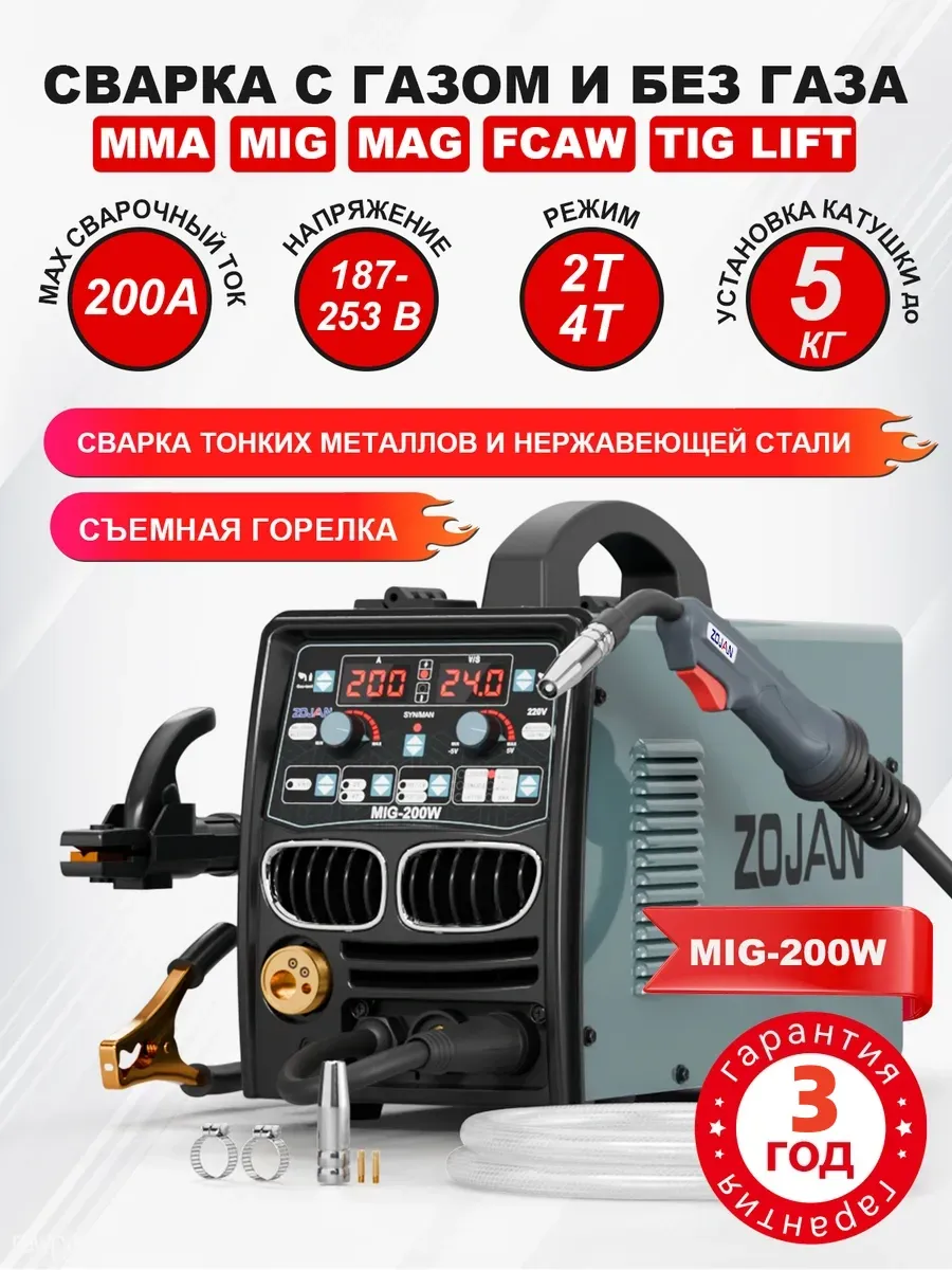 Сварочный полуавтомат с газом MIG-200W 5 в 1,инверторный